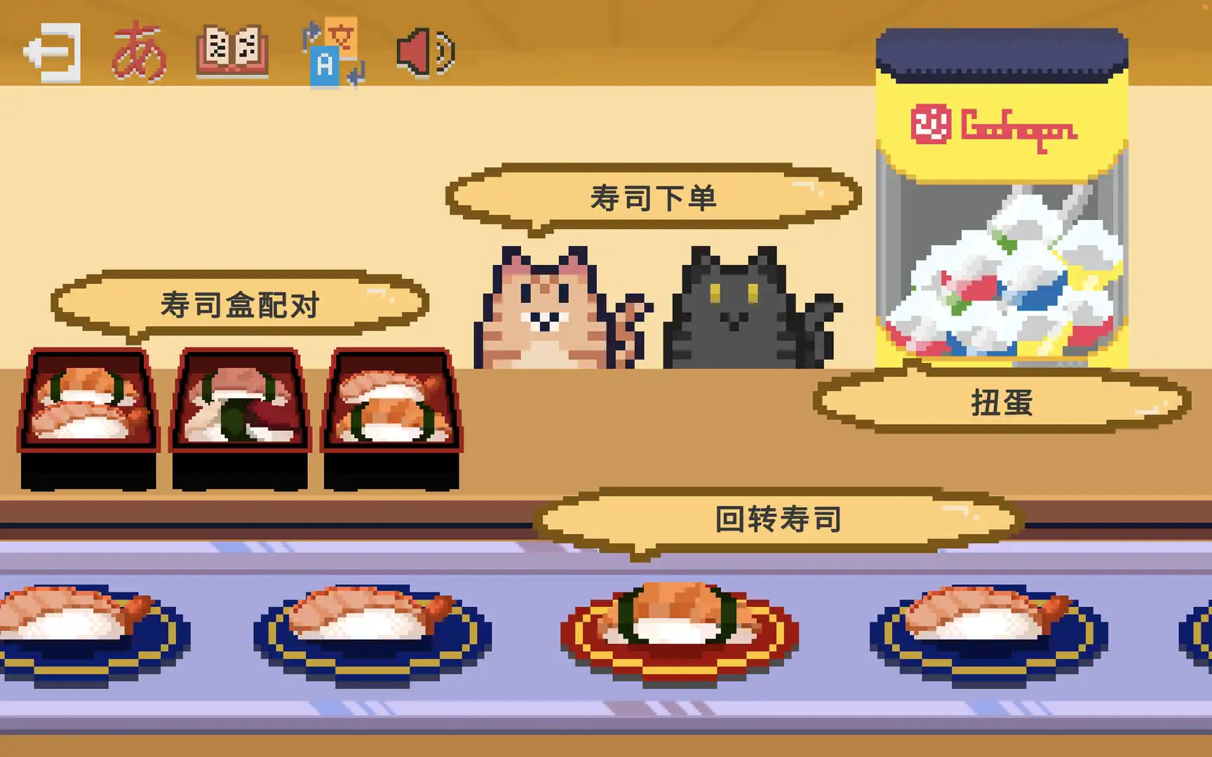 [PC]寿司学日文/Learn Japanese Kana & Vocab with Sushi-游戏库