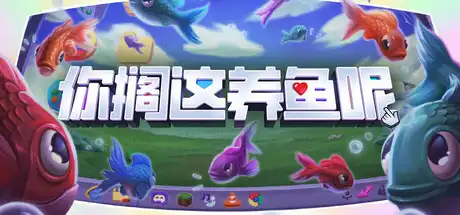 [PC]你搁这养鱼呢/Desktop Fishes-芝士游戏
