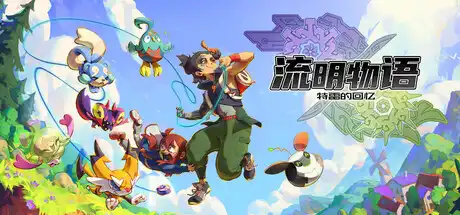 [PC]流明物语：特雷的回忆/LumenTale: Memories of Trey-芝士游戏