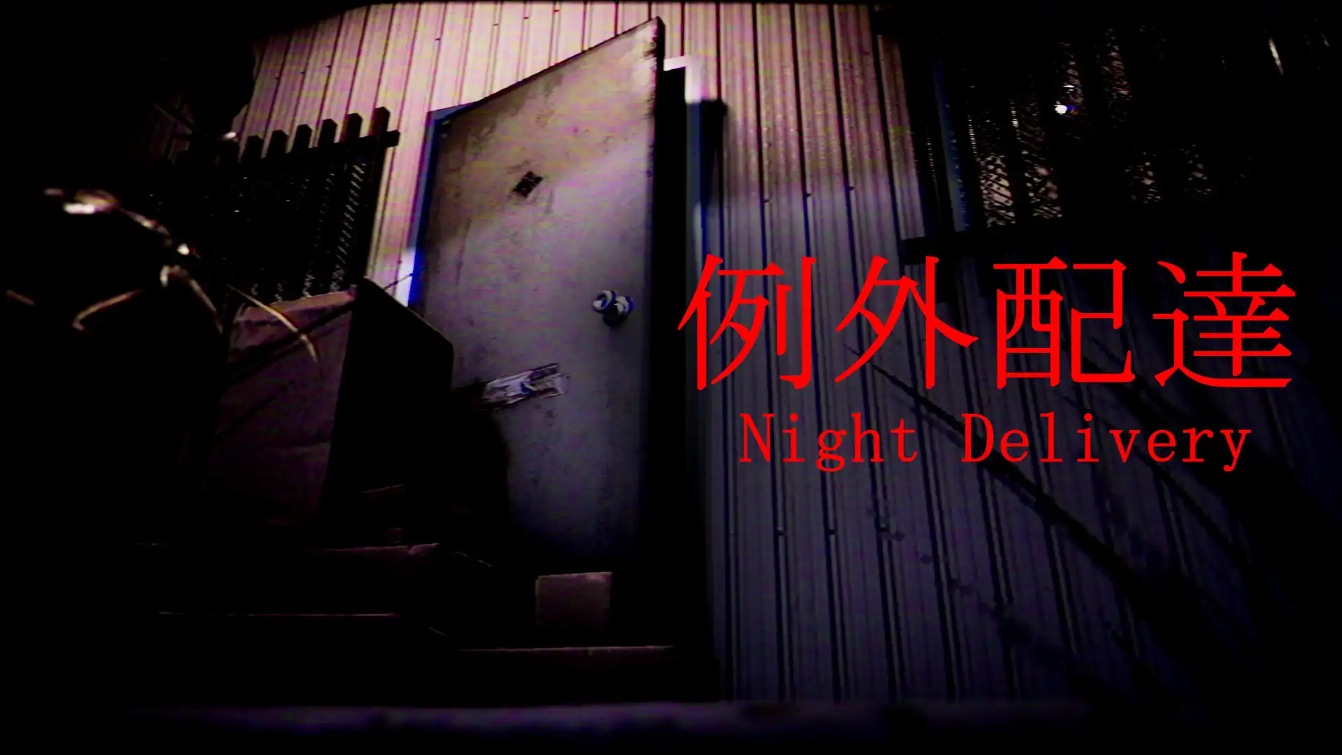 图片[6] [PC]例外配达/[Chilla's Art] Night Delivery | 例外配達 | 游戏截图-CheeseGame-芝士游戏