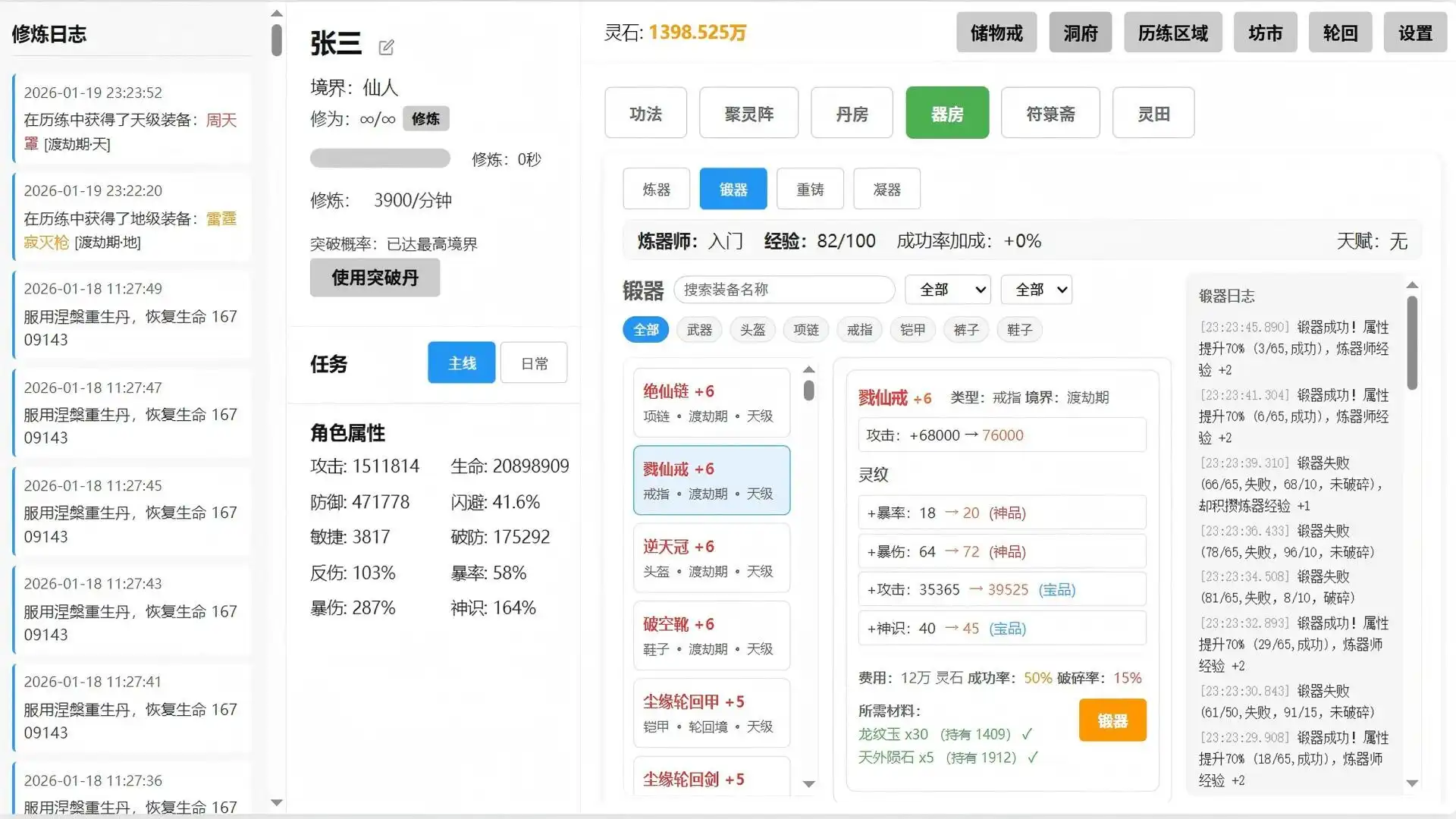 [PC]挂机修仙-游戏库