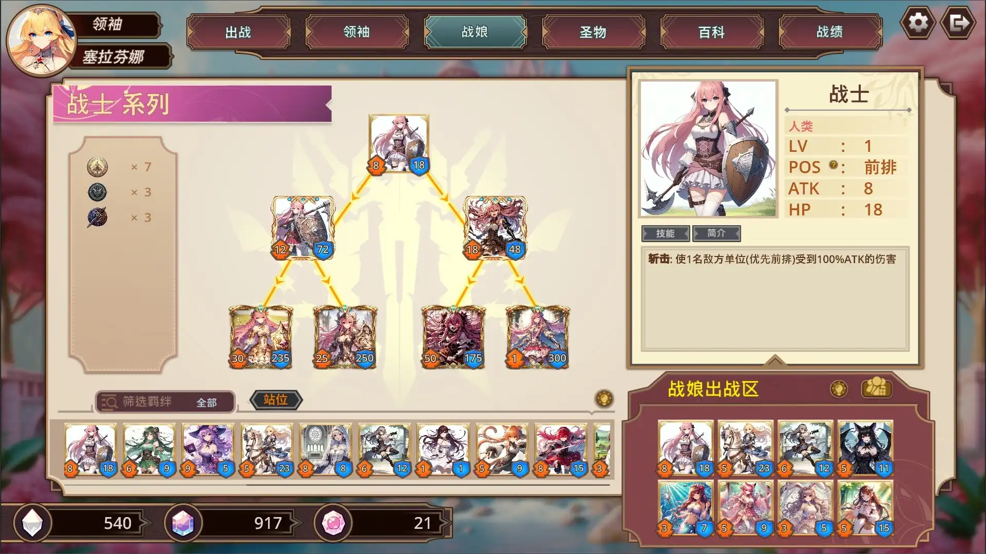 图片[3] [PC]战娘自走棋/Auto Battle Girl | 游戏截图-CheeseGame-芝士游戏