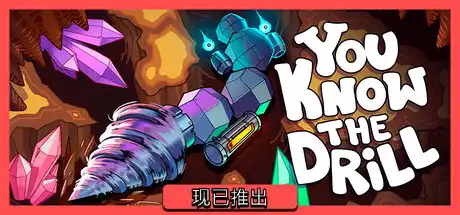 [PC]你懂的钻头/You Know The Drill-芝士游戏