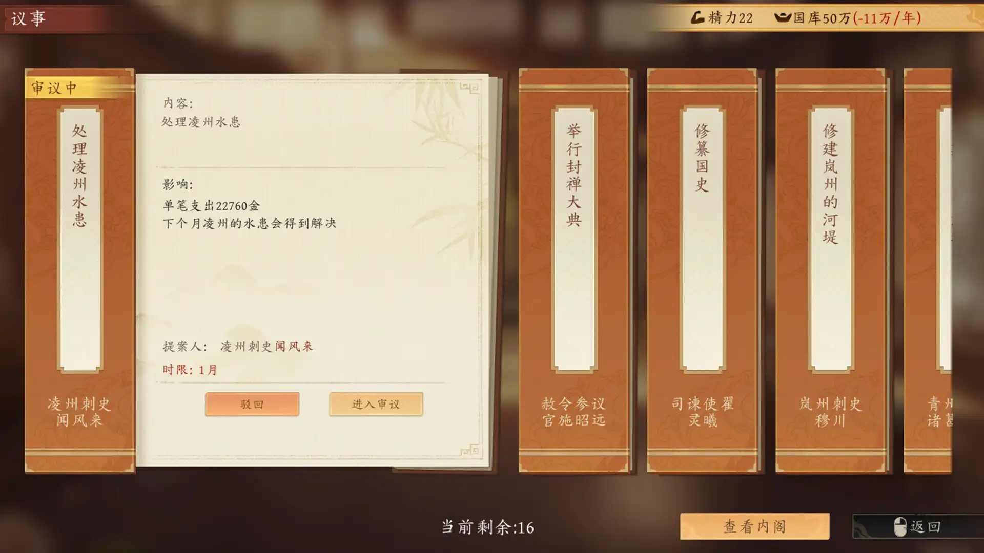 图片[6] [PC]吾皇万岁/Long Live The Emperor | 游戏截图-CheeseGame-芝士游戏