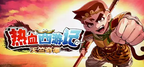 [PC]热血西游记 天竺奇谭/River City Saga: Journey to the West-芝士游戏