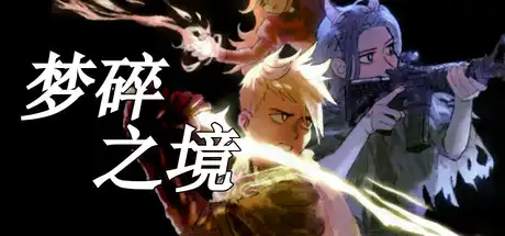 [PC]梦碎之境/Death of a Wish-芝士游戏