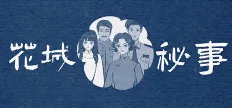 [PC]花城秘事/THE TALE OF SPRING CITY-芝士游戏