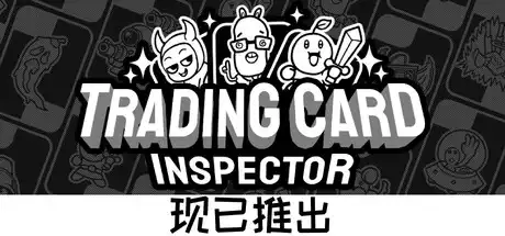 [PC]集换式卡牌检验员/Trading Card Inspector-芝士游戏