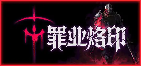 [PC]罪业烙印/Cursemark-芝士游戏