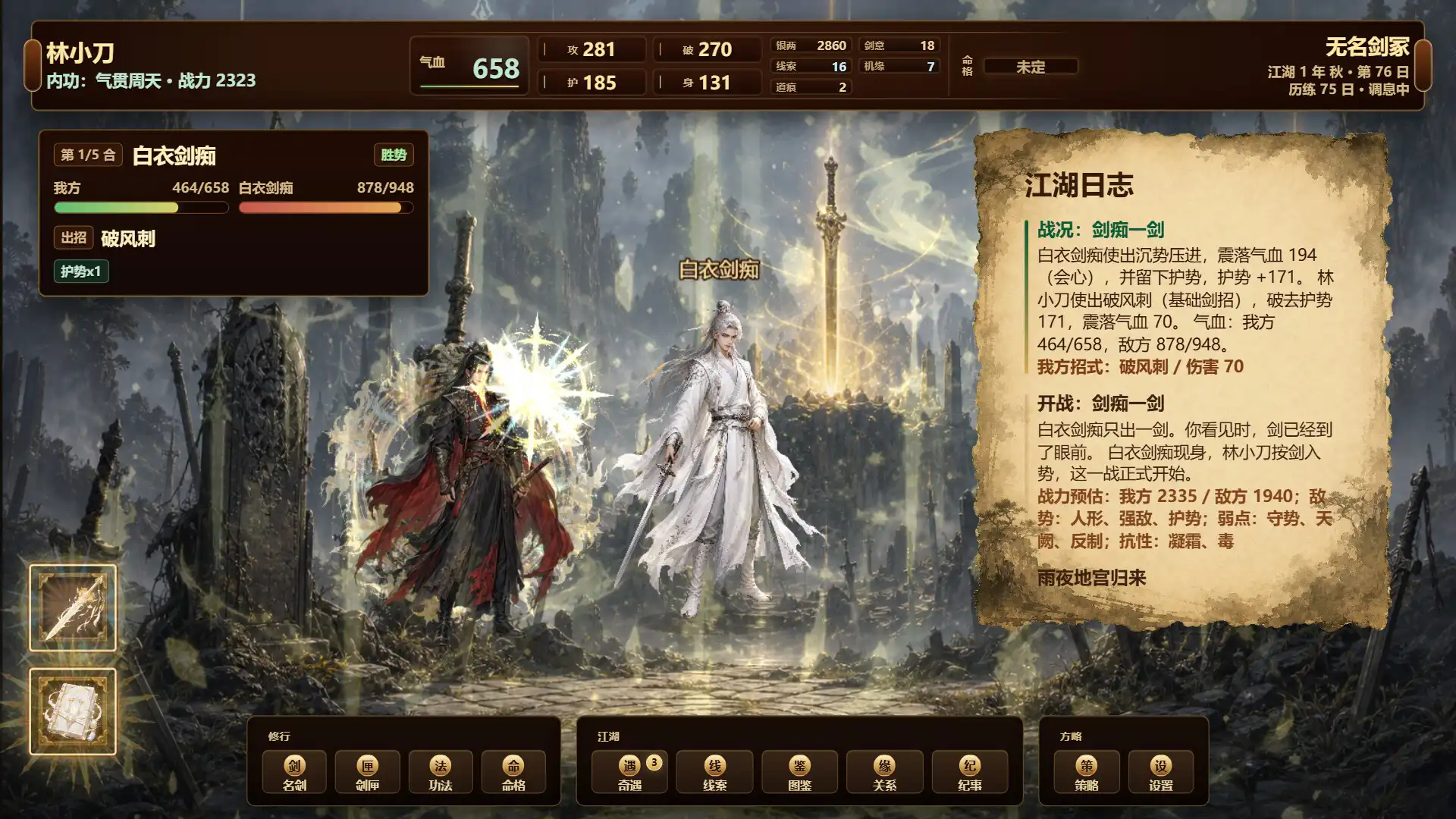 图片[1] [PC]天门问剑 | 游戏截图-CheeseGame-芝士游戏