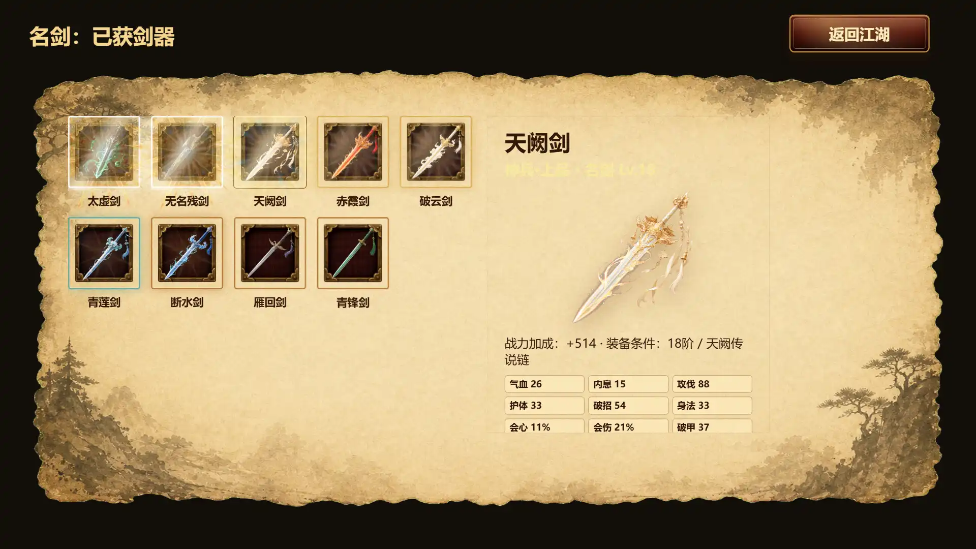 图片[2] [PC]天门问剑 | 游戏截图-CheeseGame-芝士游戏