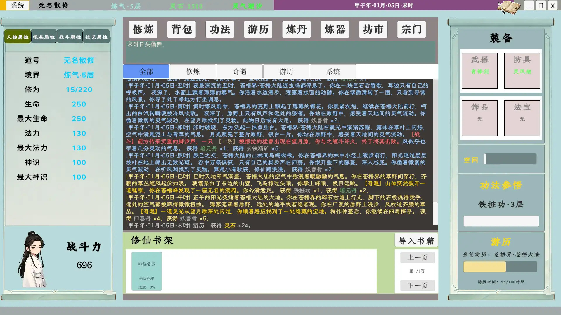 图片[2] [PC]我的修仙日志/Cultivation Journal | 游戏截图-CheeseGame-芝士游戏