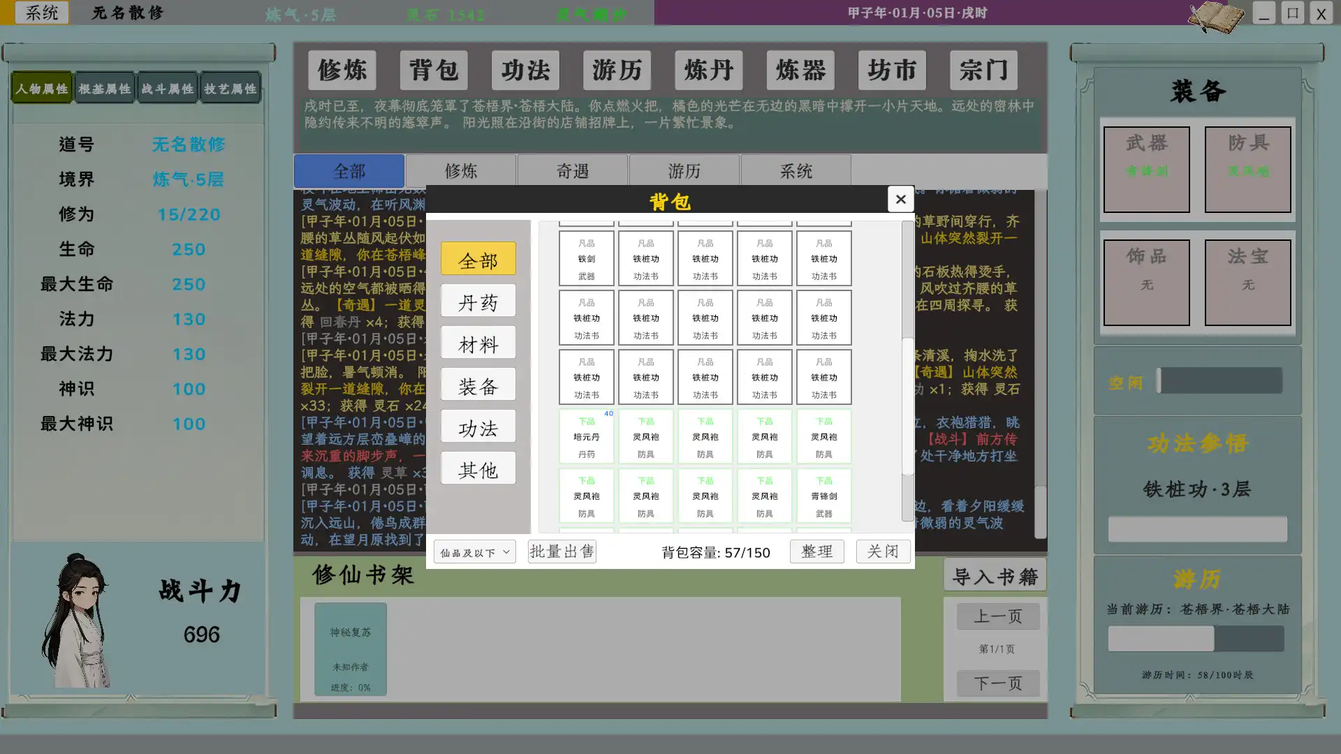 图片[3] [PC]我的修仙日志/Cultivation Journal | 游戏截图-CheeseGame-芝士游戏
