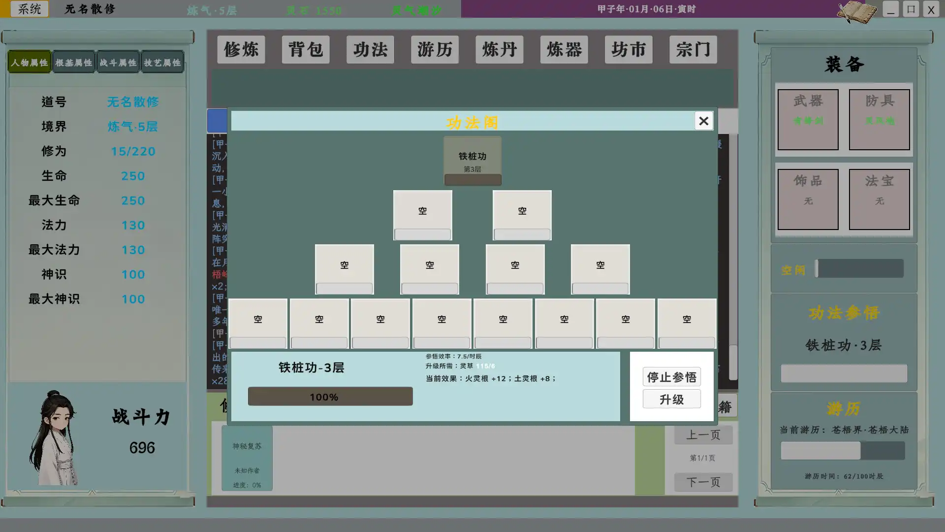 图片[4] [PC]我的修仙日志/Cultivation Journal | 游戏截图-CheeseGame-芝士游戏