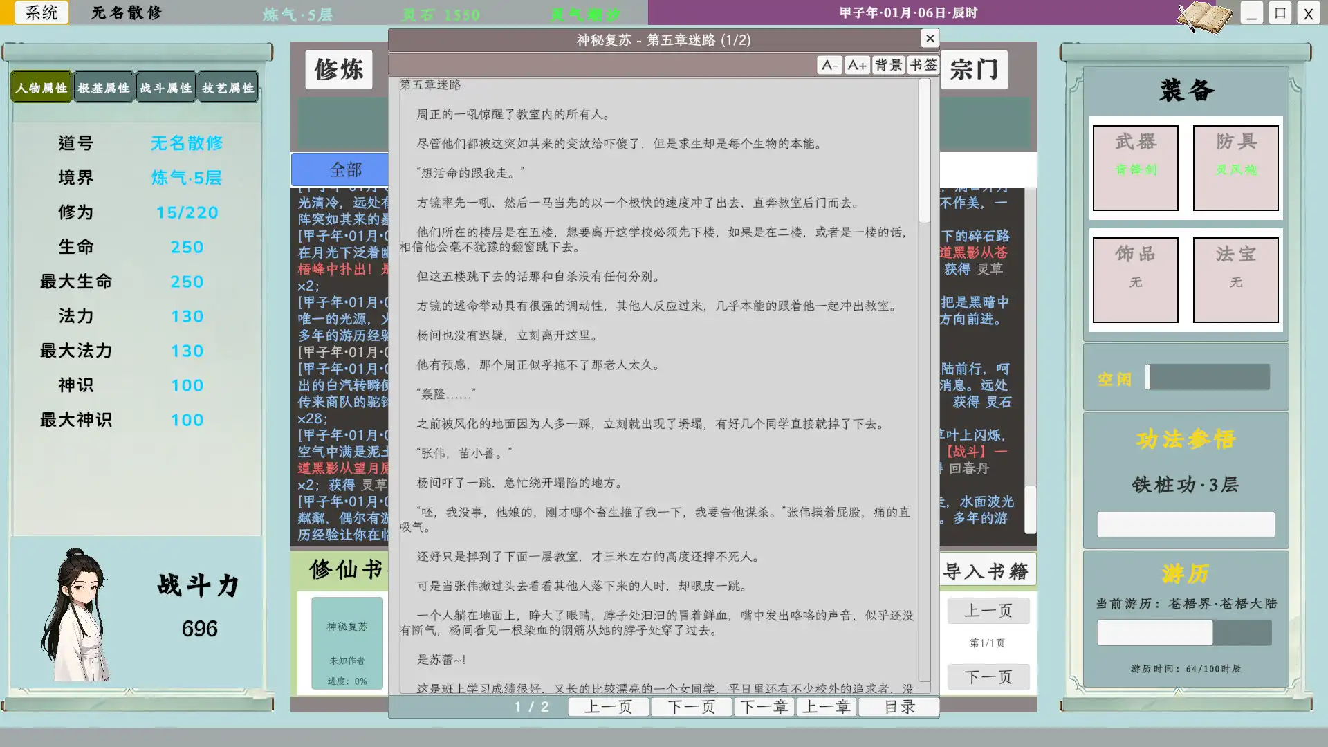 图片[5] [PC]我的修仙日志/Cultivation Journal | 游戏截图-CheeseGame-芝士游戏
