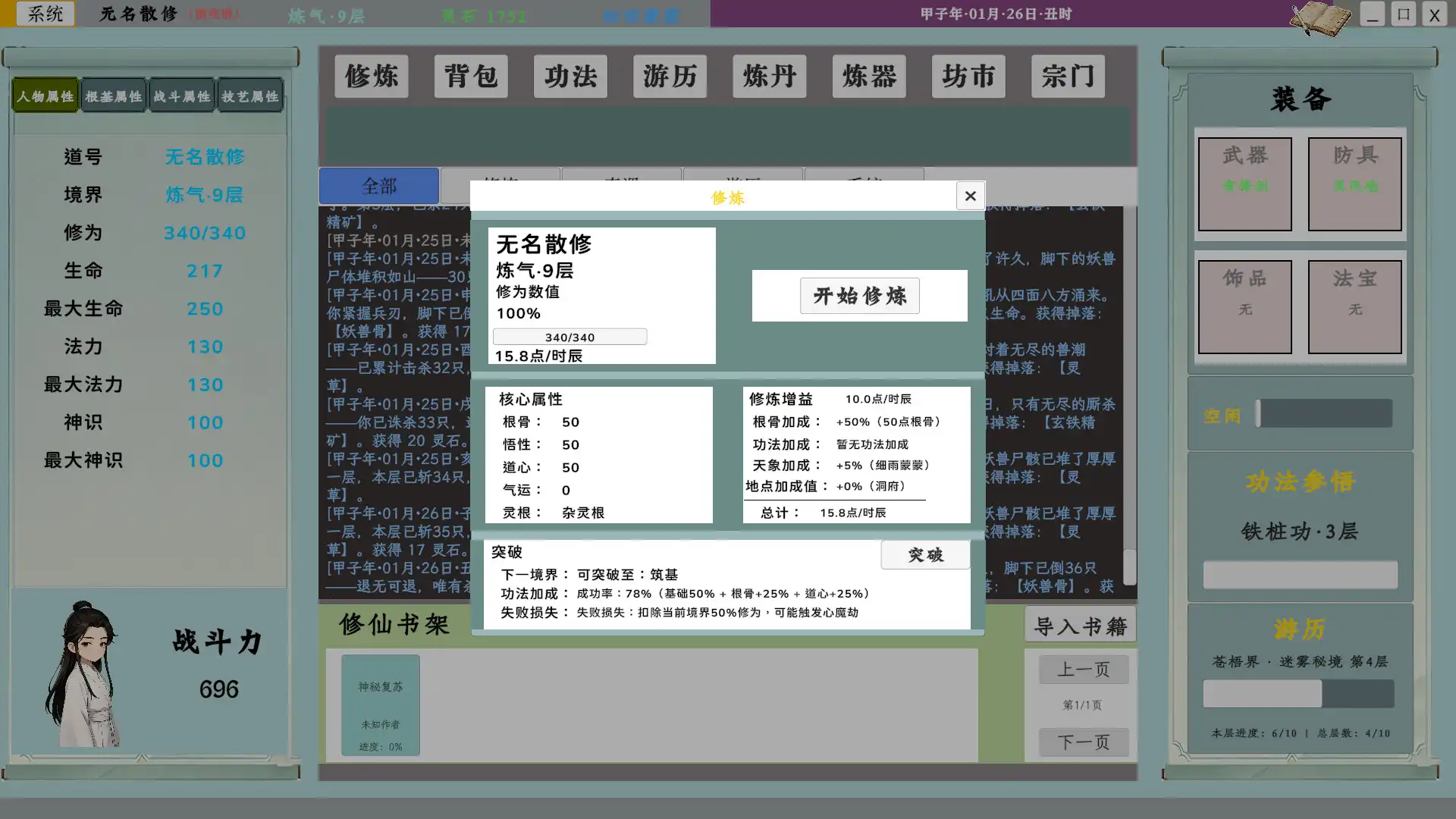 图片[6] [PC]我的修仙日志/Cultivation Journal | 游戏截图-CheeseGame-芝士游戏