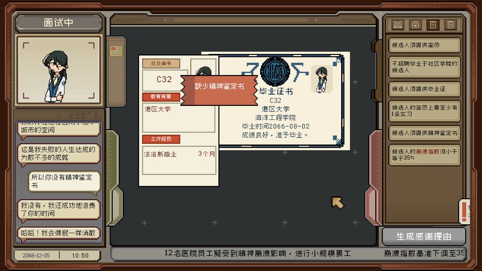 图片[1] [PC]感谢你的投递/Thank You For Your Application | 游戏截图-CheeseGame-芝士游戏