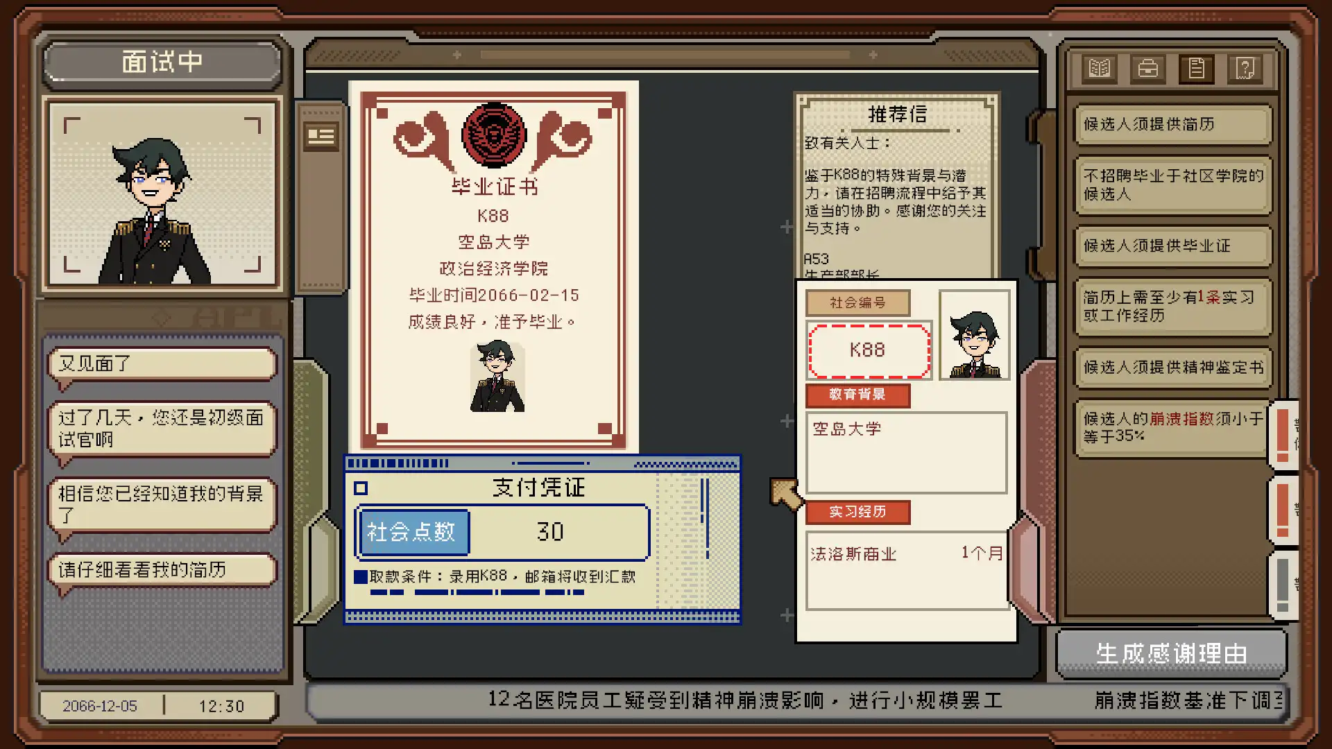 图片[3] [PC]感谢你的投递/Thank You For Your Application | 游戏截图-CheeseGame-芝士游戏