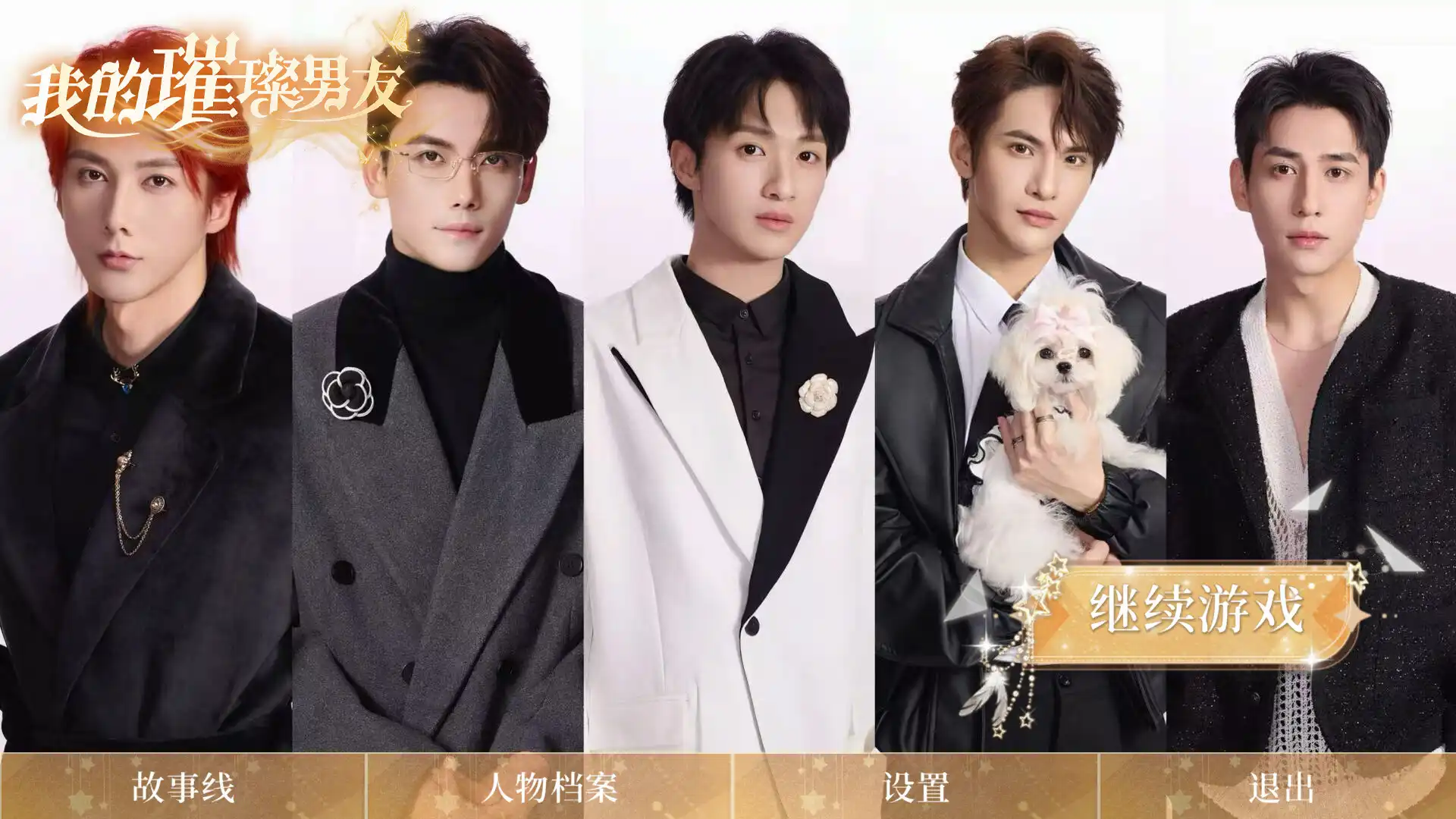 图片[1] [PC]我的璀璨男友 | 游戏截图-CheeseGame-芝士游戏
