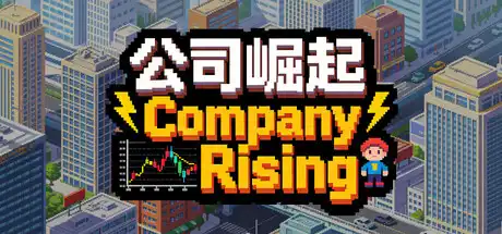 [PC]公司崛起/Company Rising-芝士游戏