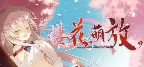 [PC]樱花，萌放。-as the Night's, Reincarnation-/さくら、もゆ。-as the Night's, Reincarnation--芝士游戏