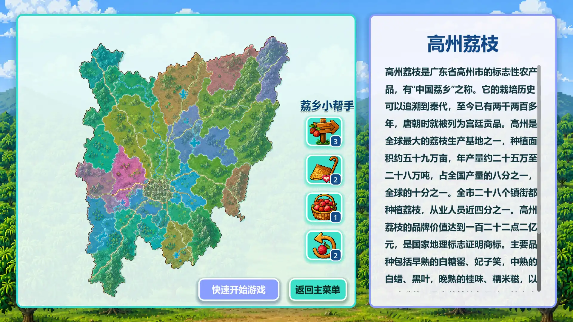 图片[1] [PC]来高州识荔枝/Know Lychees | 游戏截图-CheeseGame-芝士游戏