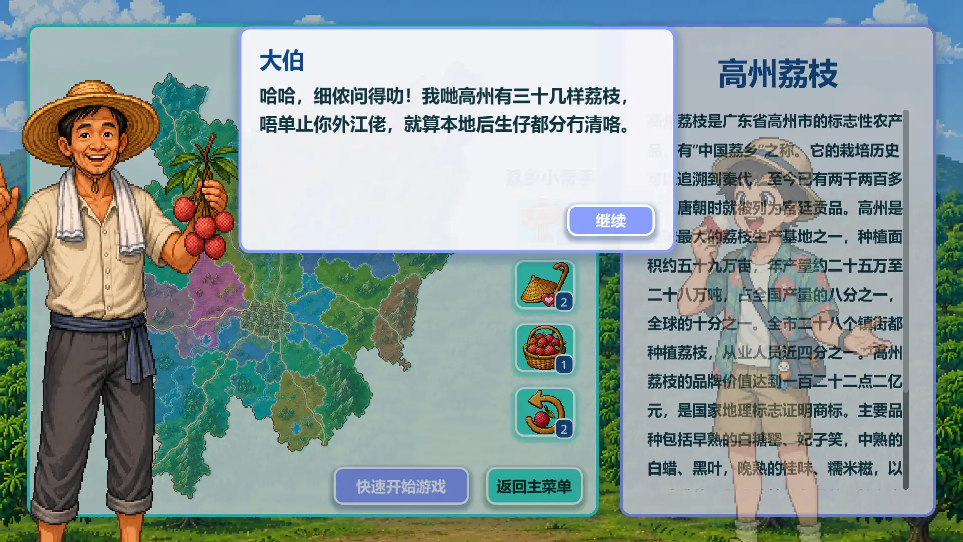 图片[2] [PC]来高州识荔枝/Know Lychees | 游戏截图-CheeseGame-芝士游戏
