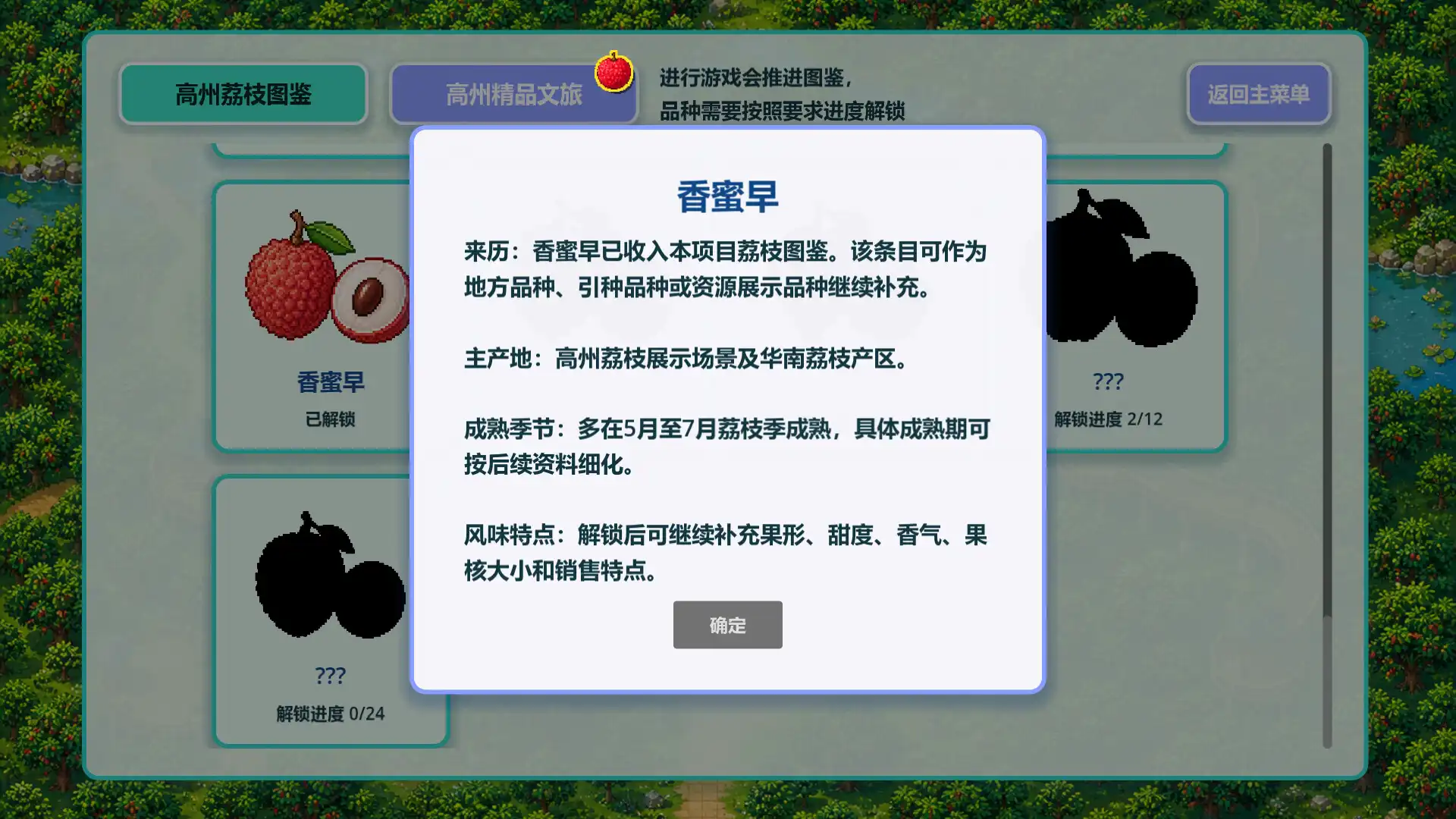 图片[3] [PC]来高州识荔枝/Know Lychees | 游戏截图-CheeseGame-芝士游戏