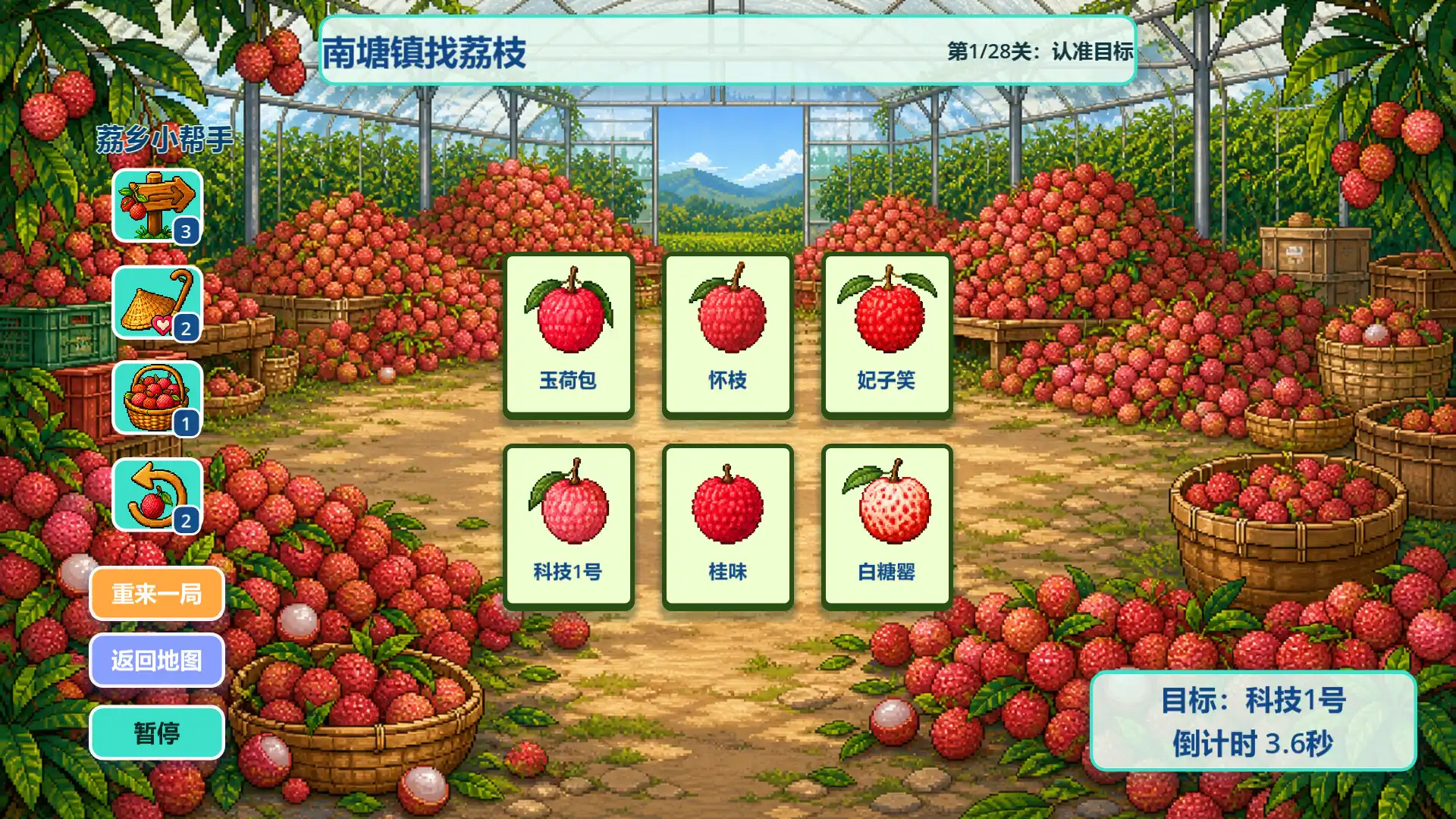 图片[6] [PC]来高州识荔枝/Know Lychees | 游戏截图-CheeseGame-芝士游戏