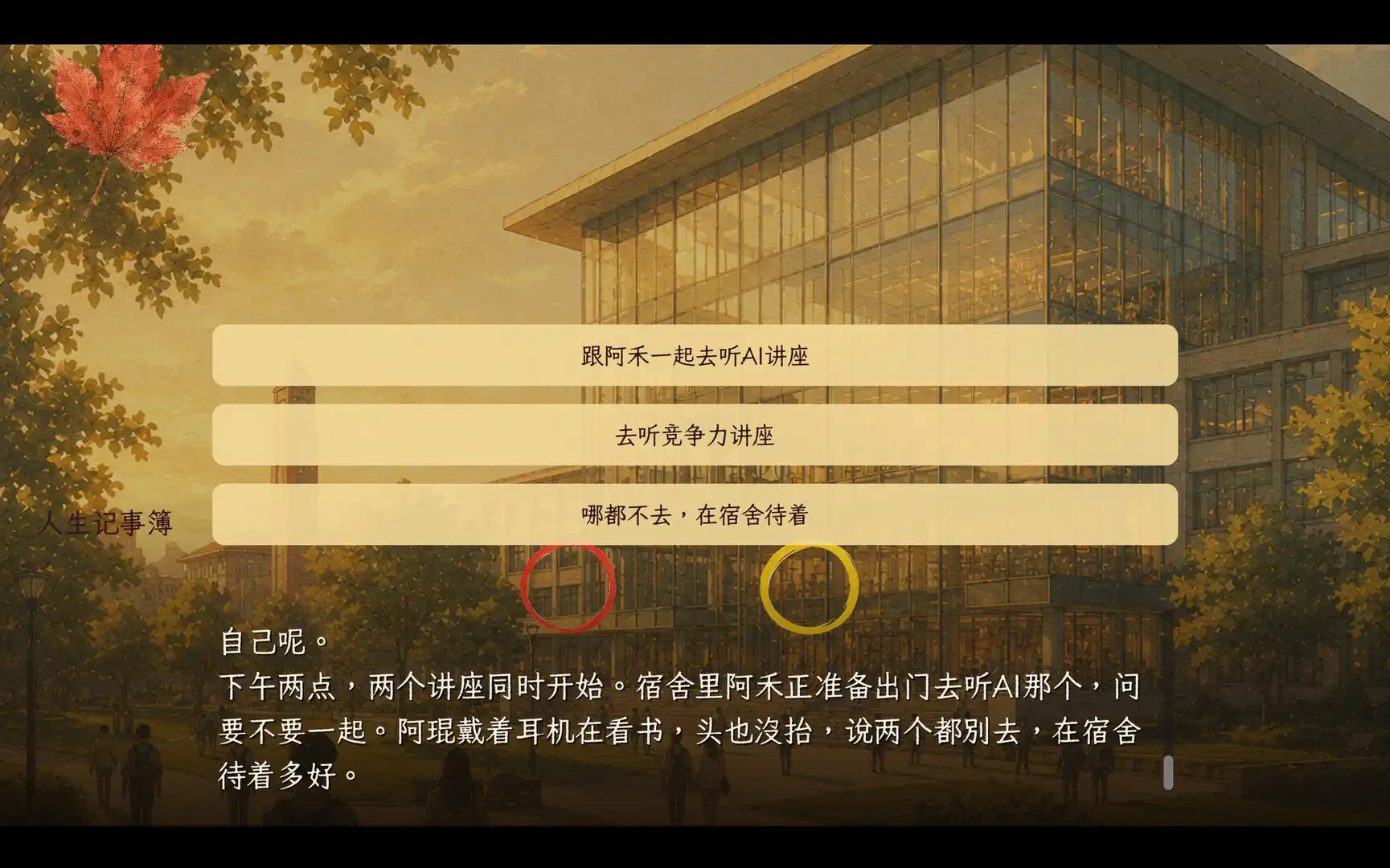 图片[4] [PC]人生记事簿：Life Memoirs | 游戏截图-CheeseGame-芝士游戏