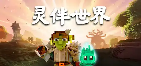 [PC]灵伴世界/Taival-芝士游戏