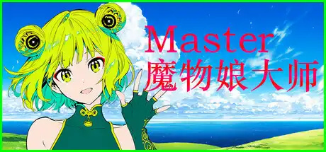 [PC]Silan: 魔物娘大师!/Silan: Monster Girl Master!-芝士游戏
