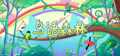 [PC]鸟语森林/Feather Land-芝士游戏