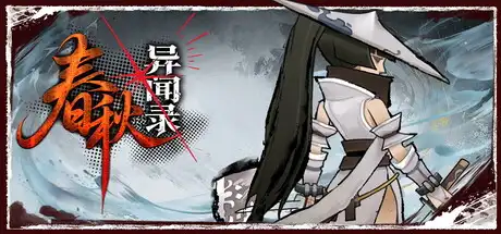 [PC]春秋异闻录/The Hidden Scrolls-芝士游戏