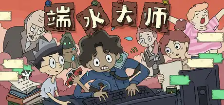 [PC]端水大师/Master of Balance-芝士游戏