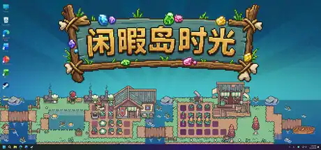 [PC]闲暇岛时光/Idyll Isle-芝士游戏