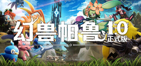 [PC]Palworld / 幻兽帕鲁|PalworldBuild.25246127-芝士游戏