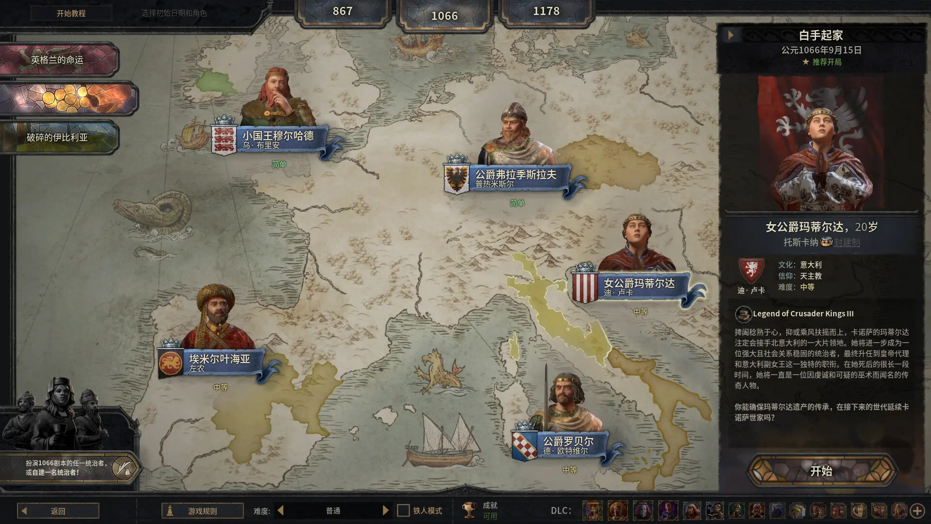 王国风云3/十字军之王3/Crusader Kings III 游戏截图