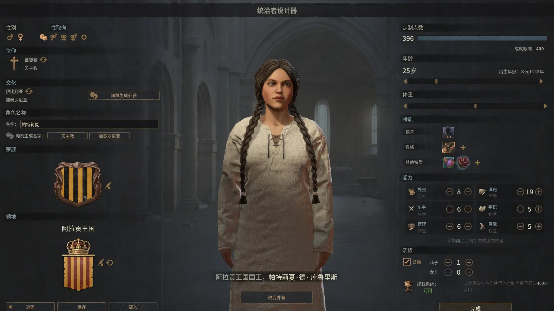 王国风云3/十字军之王3/Crusader Kings III 游戏截图