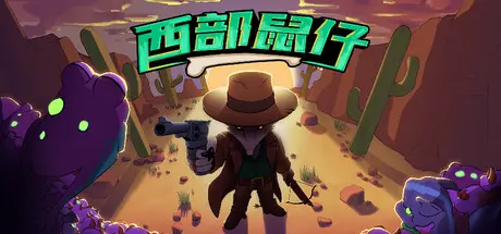 [PC]西部鼠仔/Ammossum-芝士游戏
