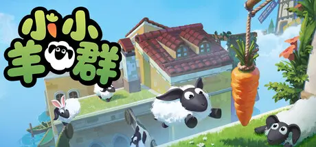 [PC]小小羊群/Tiny Flock/支持VR-芝士游戏