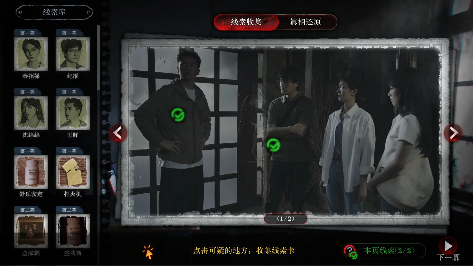 林葬屋前传:冥声/Mourningwood Lodge2:Hidden Voice 游戏截图