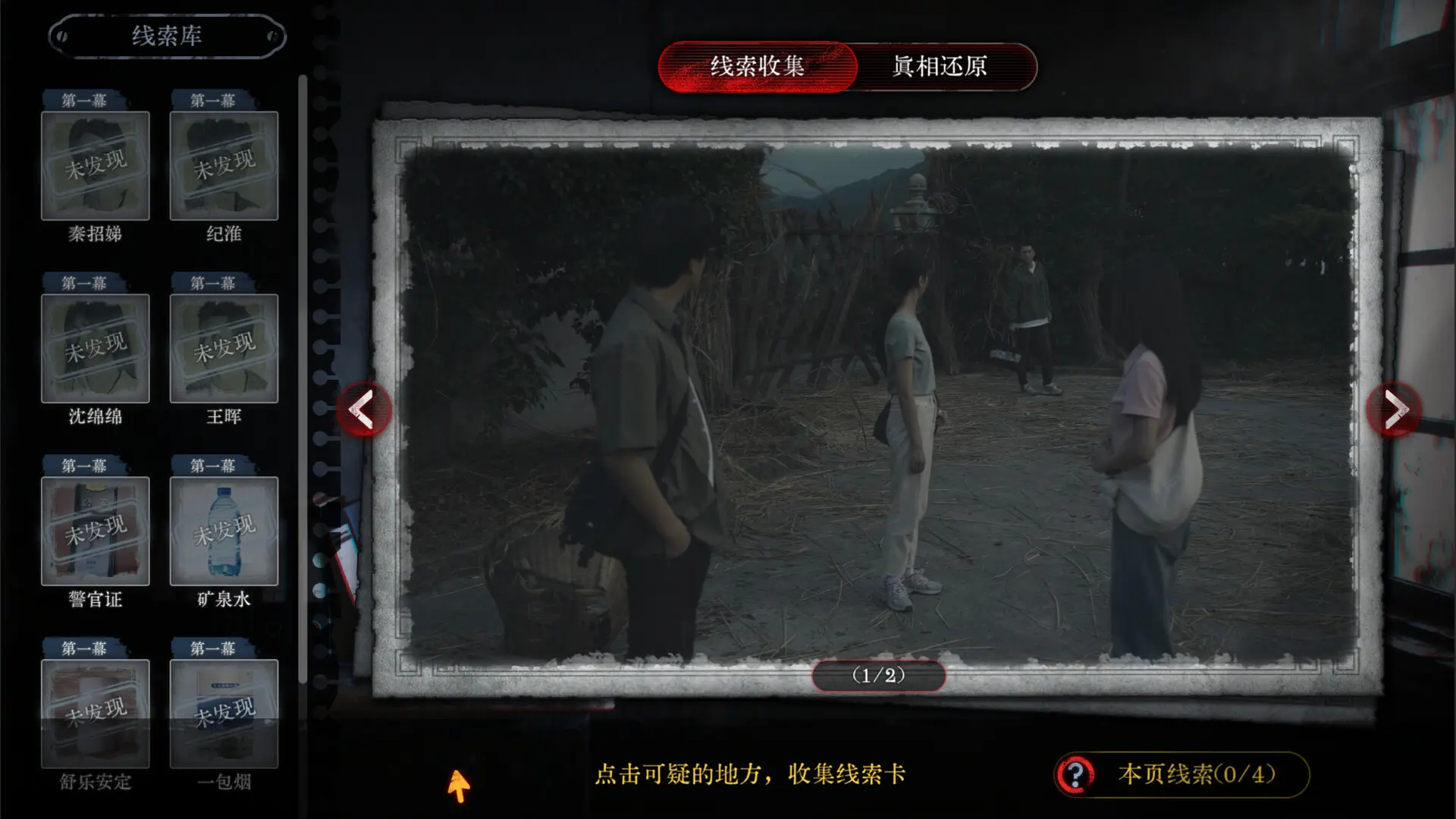 林葬屋前传:冥声/Mourningwood Lodge2:Hidden Voice 游戏截图