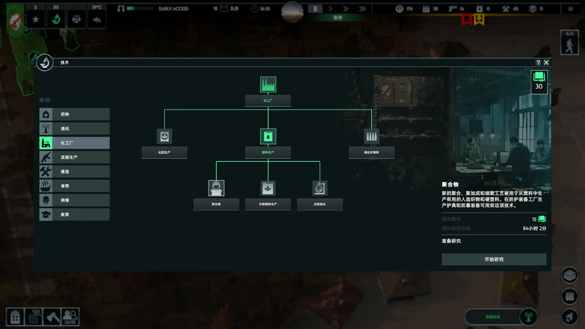 无感染区/Infection Free Zone 游戏截图