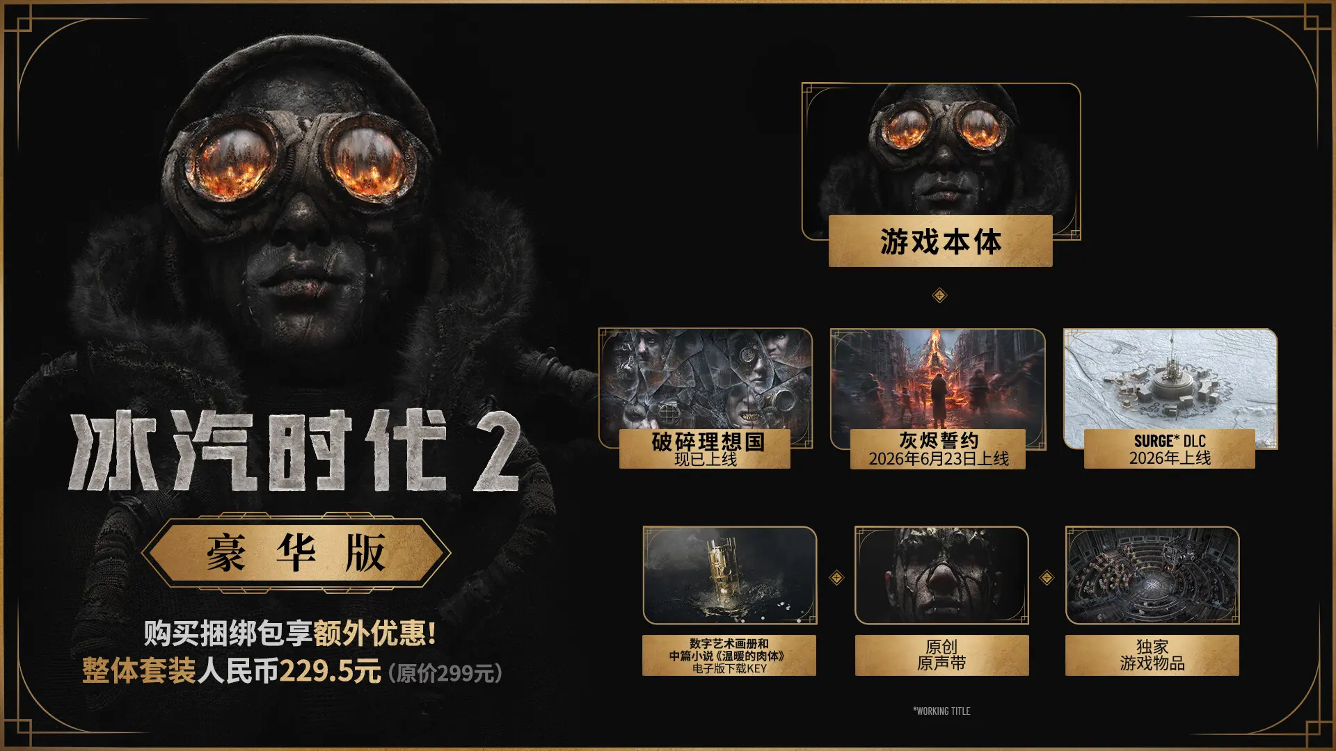 冰汽时代2/Frostpunk 2 游戏截图