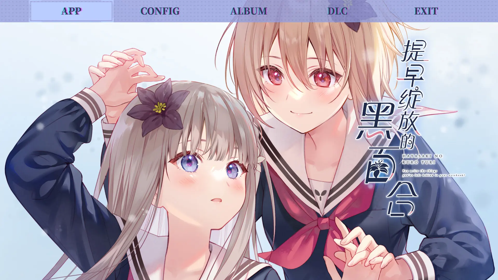 提早绽放的黑百合/Black Lily's Tale 游戏截图