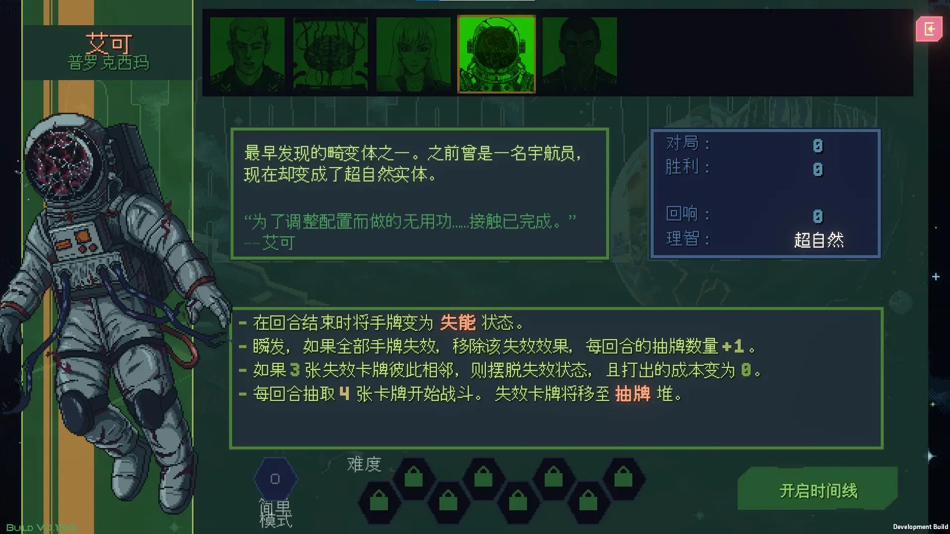 无星深渊:克苏鲁选集/Starless Abyss 游戏截图