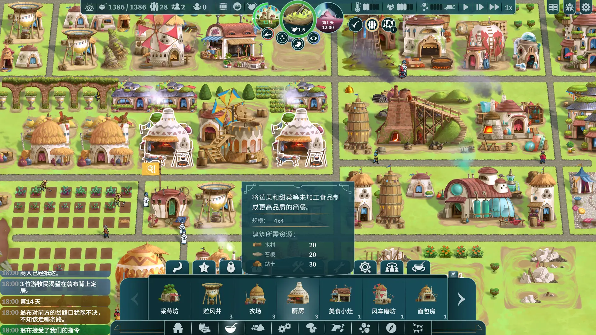 漂泊牧歌/流浪村庄/The Wandering Village 游戏截图