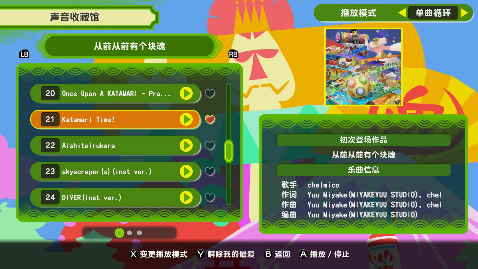 从前从前有个块魂/Once Upon A KATAMARI 游戏截图