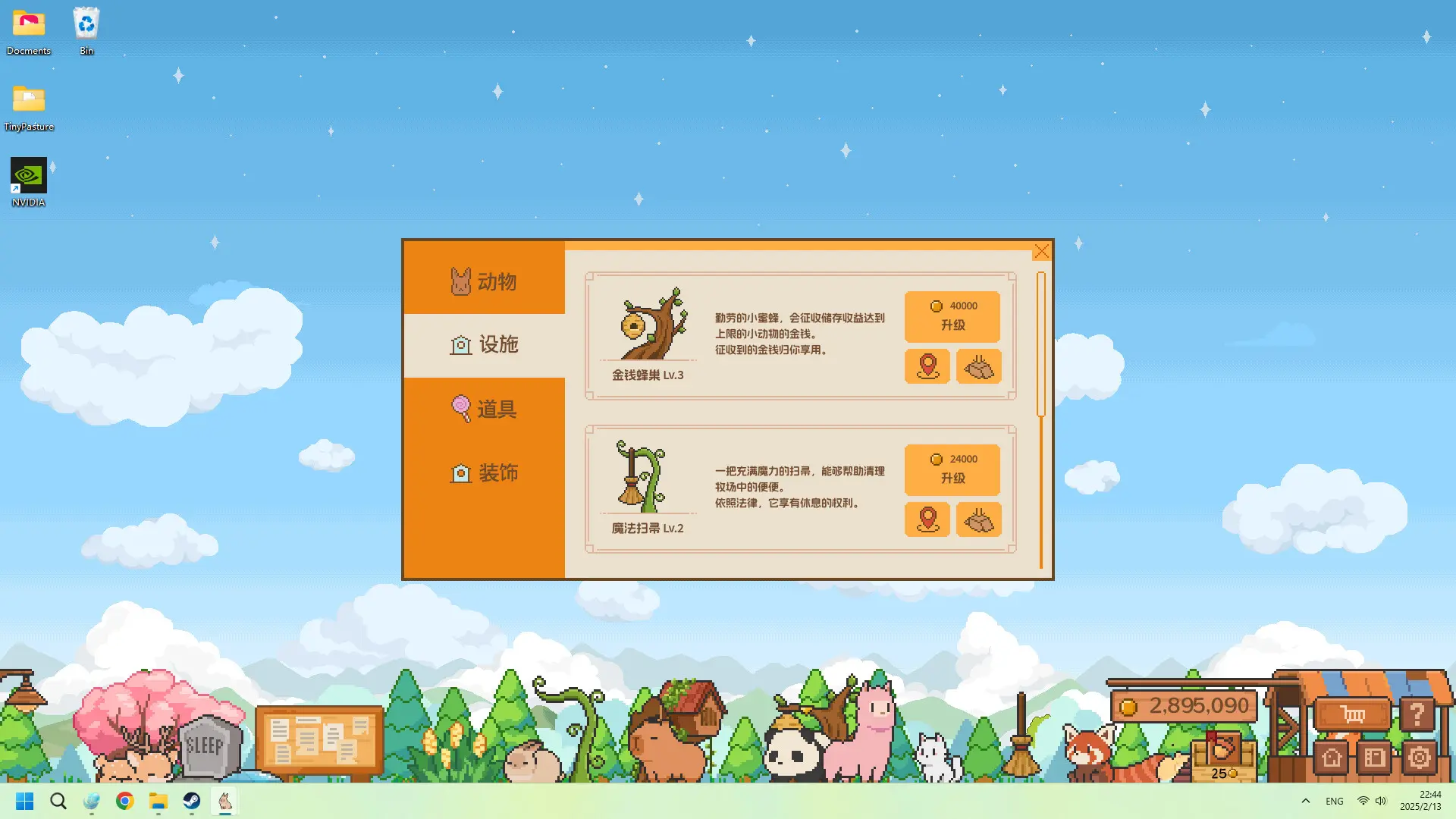 动物栏:桌面牧场/Tiny Pasture 游戏截图